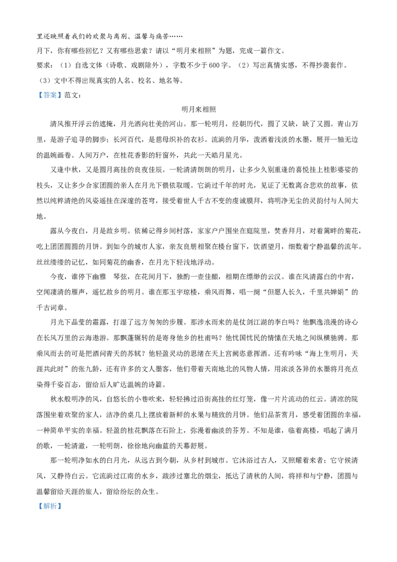 精品解析：内蒙古包头市2020年中考语文试题（解析版）_中考真题_1.语文中考真题2015-2024年_2020全国多省多地中考语文真题96份_语文真题2020