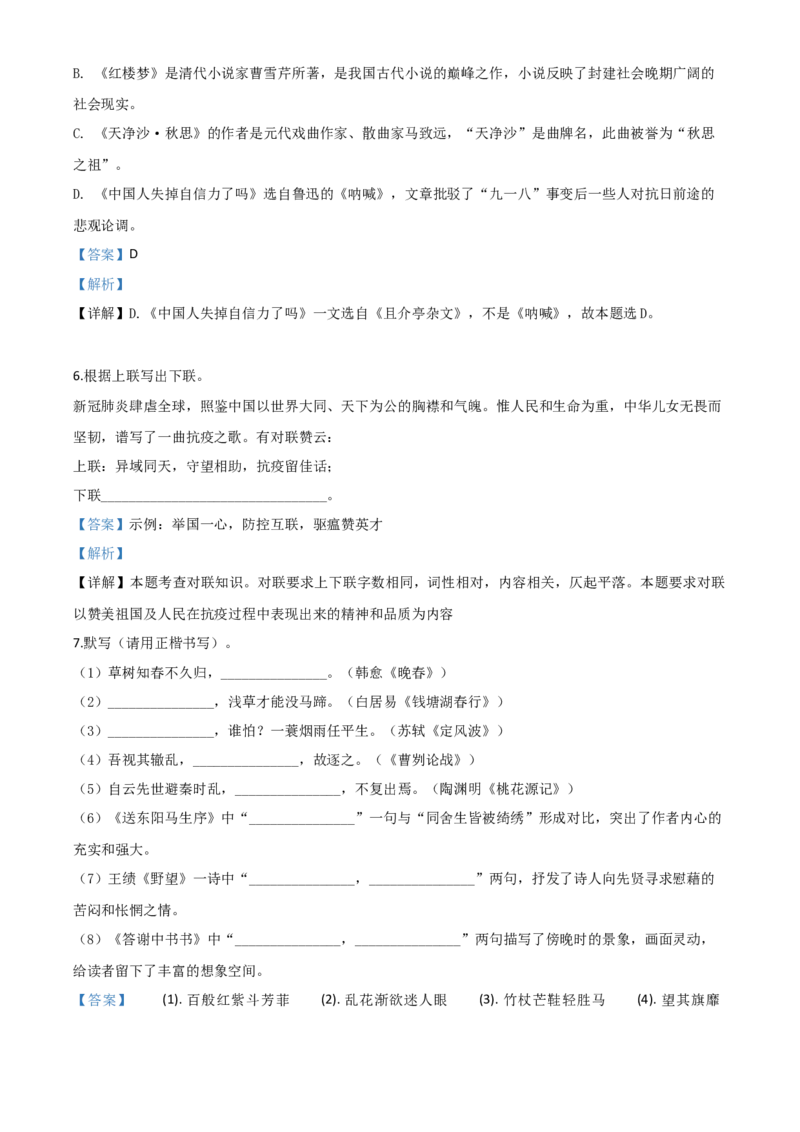 精品解析：内蒙古包头市2020年中考语文试题（解析版）_中考真题_1.语文中考真题2015-2024年_2020全国多省多地中考语文真题96份_语文真题2020