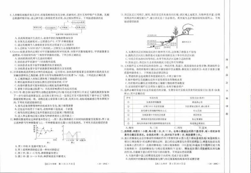 辽宁省县级重点高中协作体2023-2024学年高三上学期末考试生物试题_2024届辽宁省县级重点高中协作体高三上学期末考试_辽宁省县级重点高中协作体2024届高三上学期末考试生物
