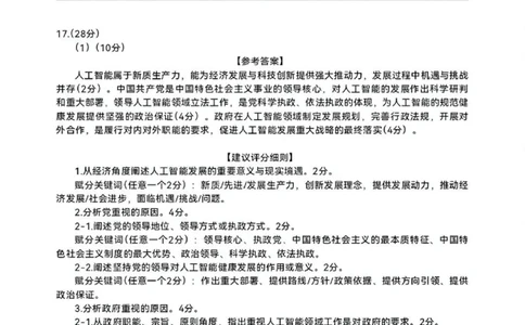 内蒙古自治区呼和浩特市2025届高三第一次模拟考试政治答案_2025年3月_250314内蒙古自治区呼和浩特市2025届高三第一次模拟考试（鄂尔多斯市，阿拉善盟）（全科）