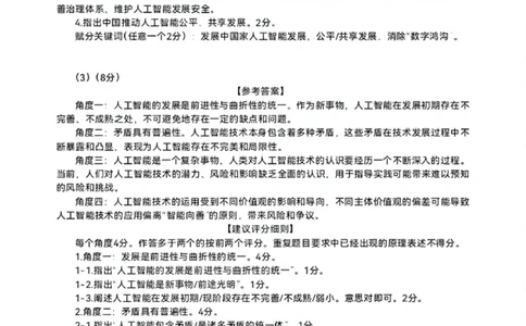 内蒙古自治区呼和浩特市2025届高三第一次模拟考试政治答案_2025年3月_250314内蒙古自治区呼和浩特市2025届高三第一次模拟考试（鄂尔多斯市，阿拉善盟）（全科）