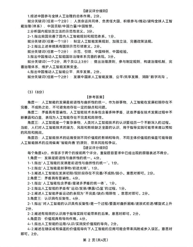 内蒙古自治区呼和浩特市2025届高三第一次模拟考试政治答案_2025年3月_250314内蒙古自治区呼和浩特市2025届高三第一次模拟考试（鄂尔多斯市，阿拉善盟）（全科）