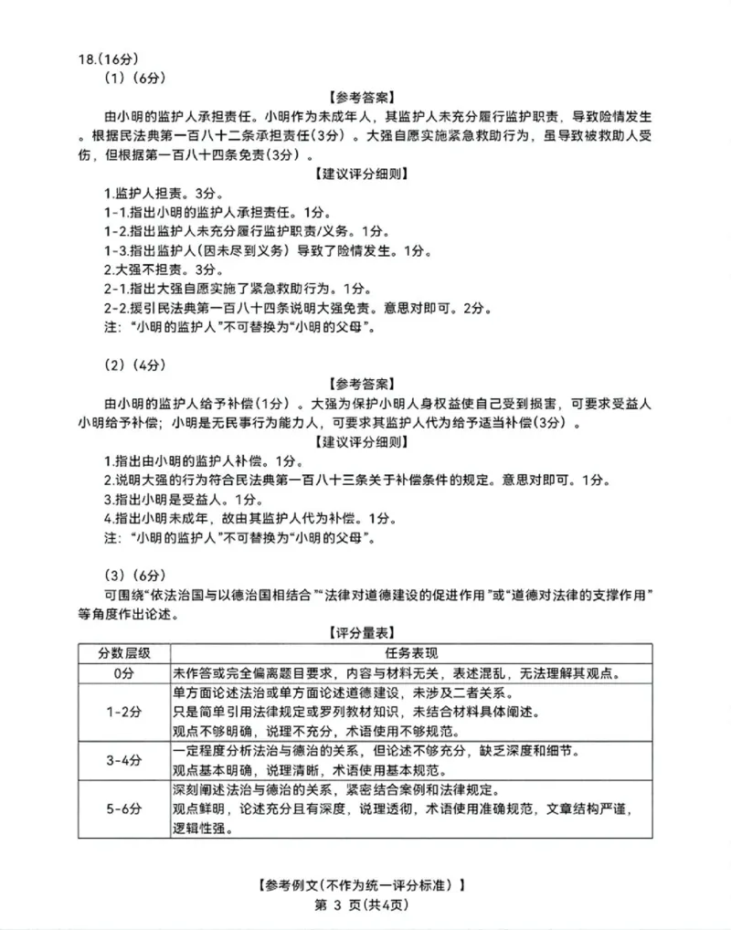 内蒙古自治区呼和浩特市2025届高三第一次模拟考试政治答案_2025年3月_250314内蒙古自治区呼和浩特市2025届高三第一次模拟考试（鄂尔多斯市，阿拉善盟）（全科）