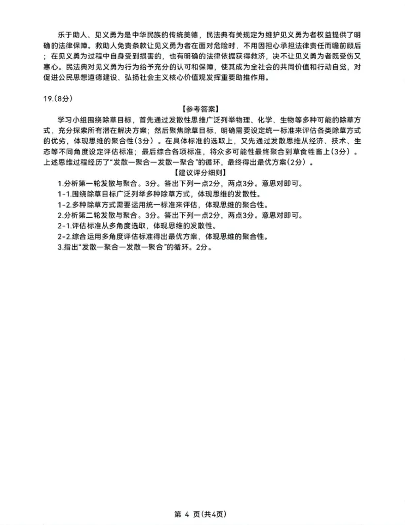 内蒙古自治区呼和浩特市2025届高三第一次模拟考试政治答案_2025年3月_250314内蒙古自治区呼和浩特市2025届高三第一次模拟考试（鄂尔多斯市，阿拉善盟）（全科）