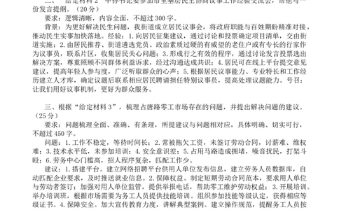 二期第二套答案_2026考公资料_花生十三合集_套题班2025花生行测+飞扬申论套题⭐⭐_申论套题2025省考飞扬申论套题二期_答案