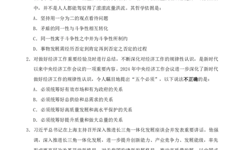 （3）四海25上半年2期套题班《行测》_2026考公资料_花生十三合集_套题班2025花生行测+飞扬申论套题⭐⭐_行测套题2025省考花生十三套题二期_题本