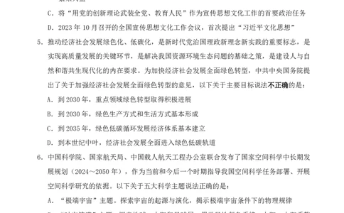 （3）四海25上半年2期套题班《行测》_2026考公资料_花生十三合集_套题班2025花生行测+飞扬申论套题⭐⭐_行测套题2025省考花生十三套题二期_题本