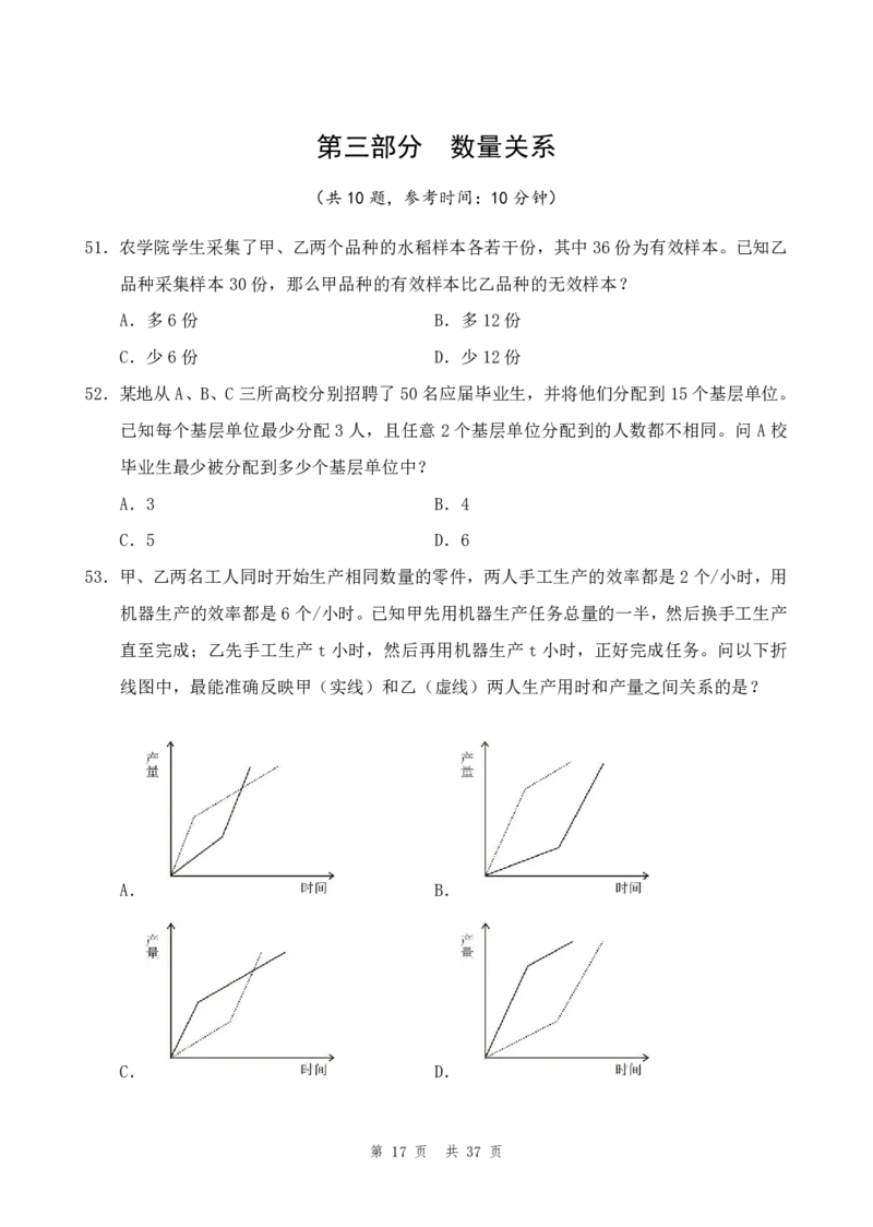（3）四海25上半年2期套题班《行测》_2026考公资料_花生十三合集_套题班2025花生行测+飞扬申论套题⭐⭐_行测套题2025省考花生十三套题二期_题本