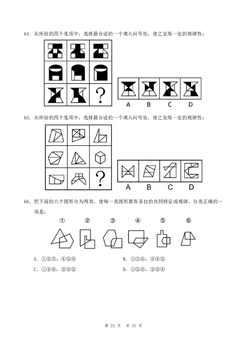 （3）四海25上半年2期套题班《行测》_2026考公资料_花生十三合集_套题班2025花生行测+飞扬申论套题⭐⭐_行测套题2025省考花生十三套题二期_题本