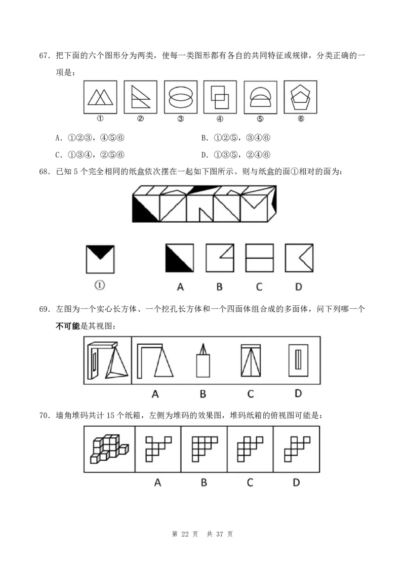 （3）四海25上半年2期套题班《行测》_2026考公资料_花生十三合集_套题班2025花生行测+飞扬申论套题⭐⭐_行测套题2025省考花生十三套题二期_题本