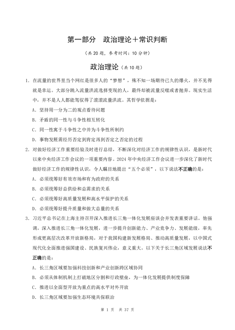 （3）四海25上半年2期套题班《行测》_2026考公资料_花生十三合集_套题班2025花生行测+飞扬申论套题⭐⭐_行测套题2025省考花生十三套题二期_题本