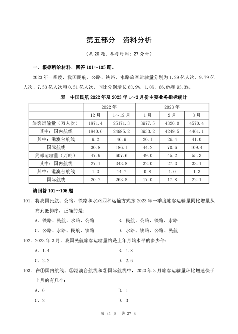 （3）四海25上半年2期套题班《行测》_2026考公资料_花生十三合集_套题班2025花生行测+飞扬申论套题⭐⭐_行测套题2025省考花生十三套题二期_题本
