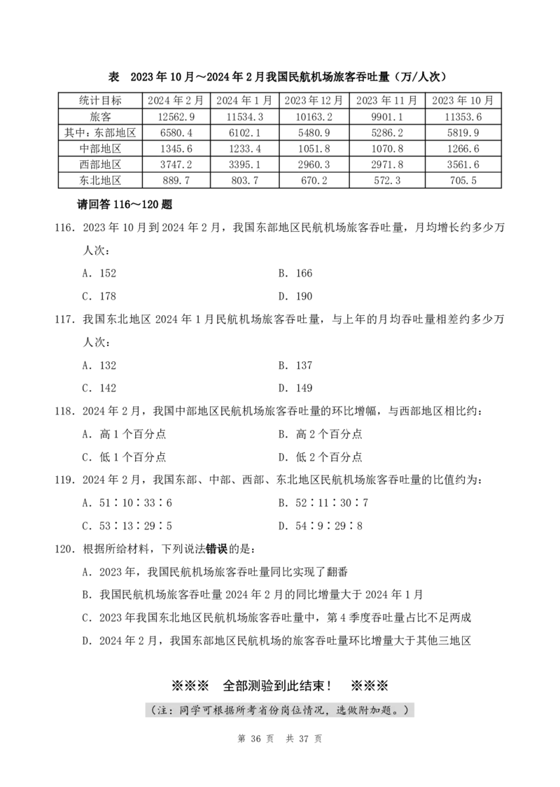 （3）四海25上半年2期套题班《行测》_2026考公资料_花生十三合集_套题班2025花生行测+飞扬申论套题⭐⭐_行测套题2025省考花生十三套题二期_题本