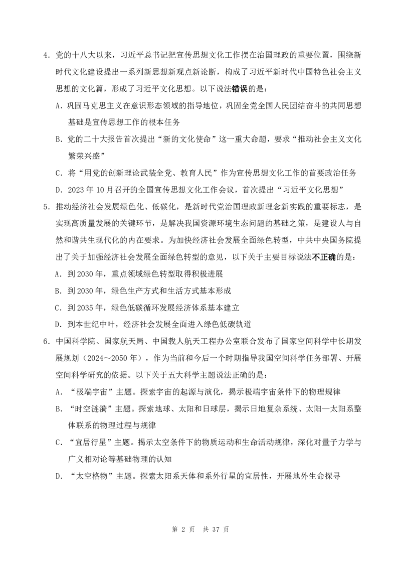 （3）四海25上半年2期套题班《行测》_2026考公资料_花生十三合集_套题班2025花生行测+飞扬申论套题⭐⭐_行测套题2025省考花生十三套题二期_题本