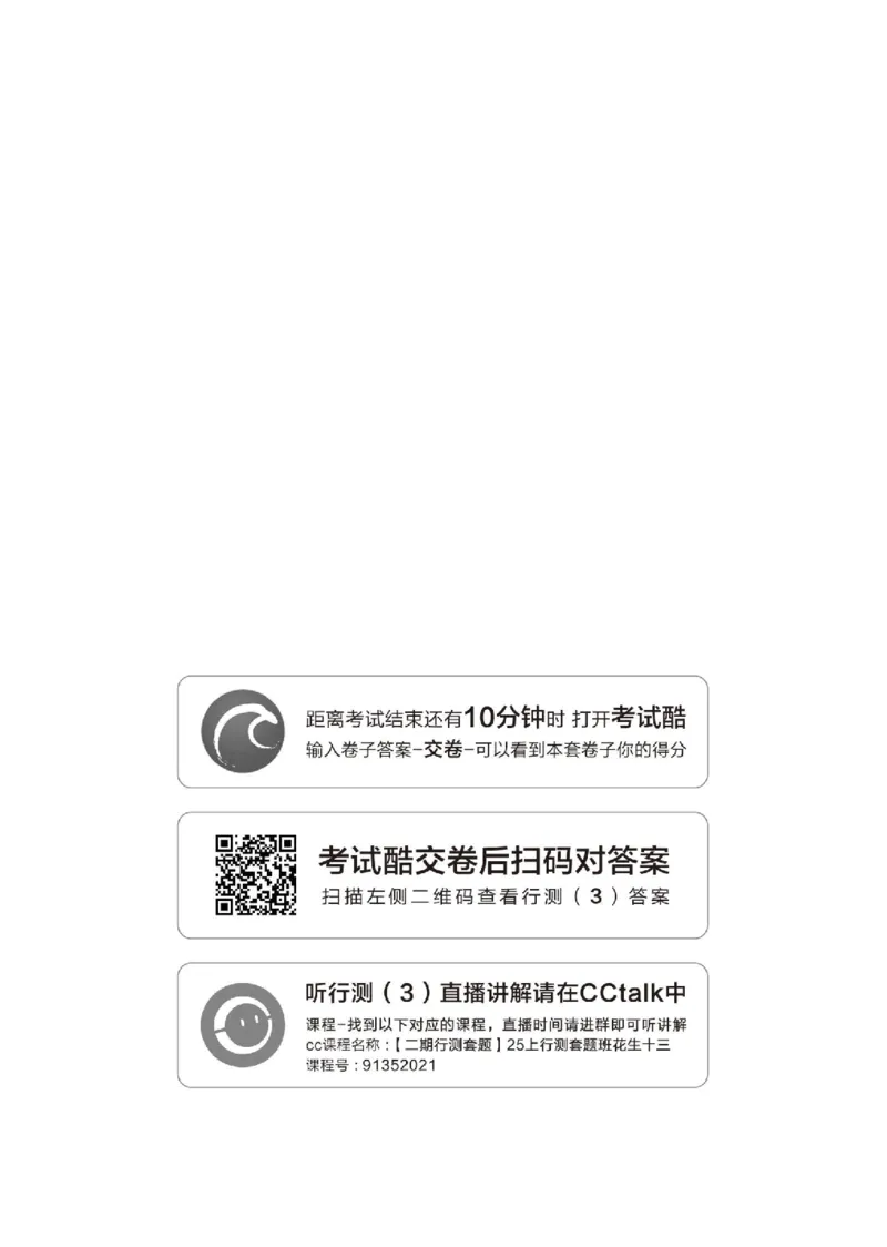 （3）四海25上半年2期套题班《行测》_2026考公资料_花生十三合集_套题班2025花生行测+飞扬申论套题⭐⭐_行测套题2025省考花生十三套题二期_题本