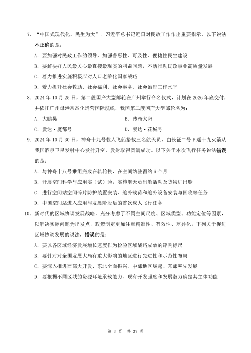 （3）四海25上半年2期套题班《行测》_2026考公资料_花生十三合集_套题班2025花生行测+飞扬申论套题⭐⭐_行测套题2025省考花生十三套题二期_题本