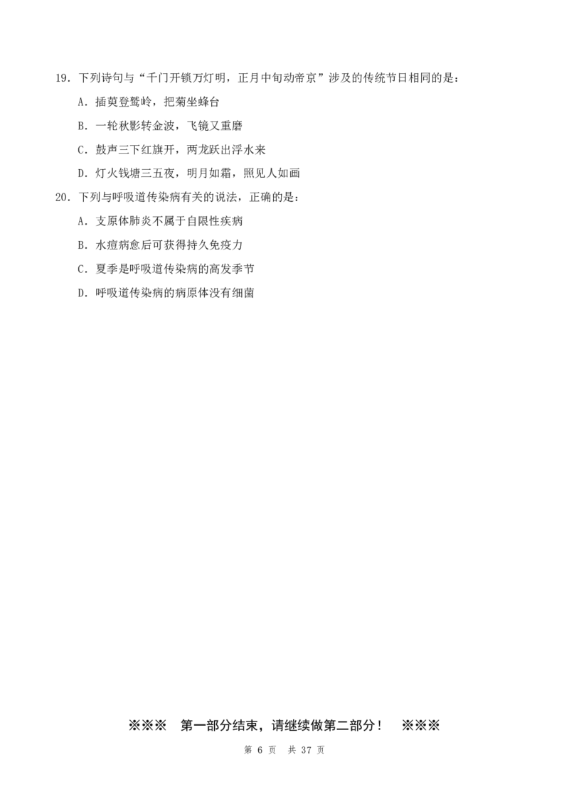 （3）四海25上半年2期套题班《行测》_2026考公资料_花生十三合集_套题班2025花生行测+飞扬申论套题⭐⭐_行测套题2025省考花生十三套题二期_题本