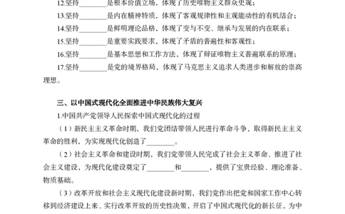 习思想背诵手册-第一讲_2026考公资料_（11）小黑（离职去上岸村了）_公基时政政治理论小黑合集（2024+2025）_2025小黑资料合集_政治理论2025省考小黑政治理论+常识判断冲刺班