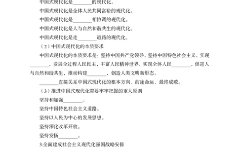 习思想背诵手册-第一讲_2026考公资料_（11）小黑（离职去上岸村了）_公基时政政治理论小黑合集（2024+2025）_2025小黑资料合集_政治理论2025省考小黑政治理论+常识判断冲刺班