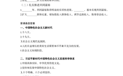 习思想背诵手册-第一讲_2026考公资料_（11）小黑（离职去上岸村了）_公基时政政治理论小黑合集（2024+2025）_2025小黑资料合集_政治理论2025省考小黑政治理论+常识判断冲刺班