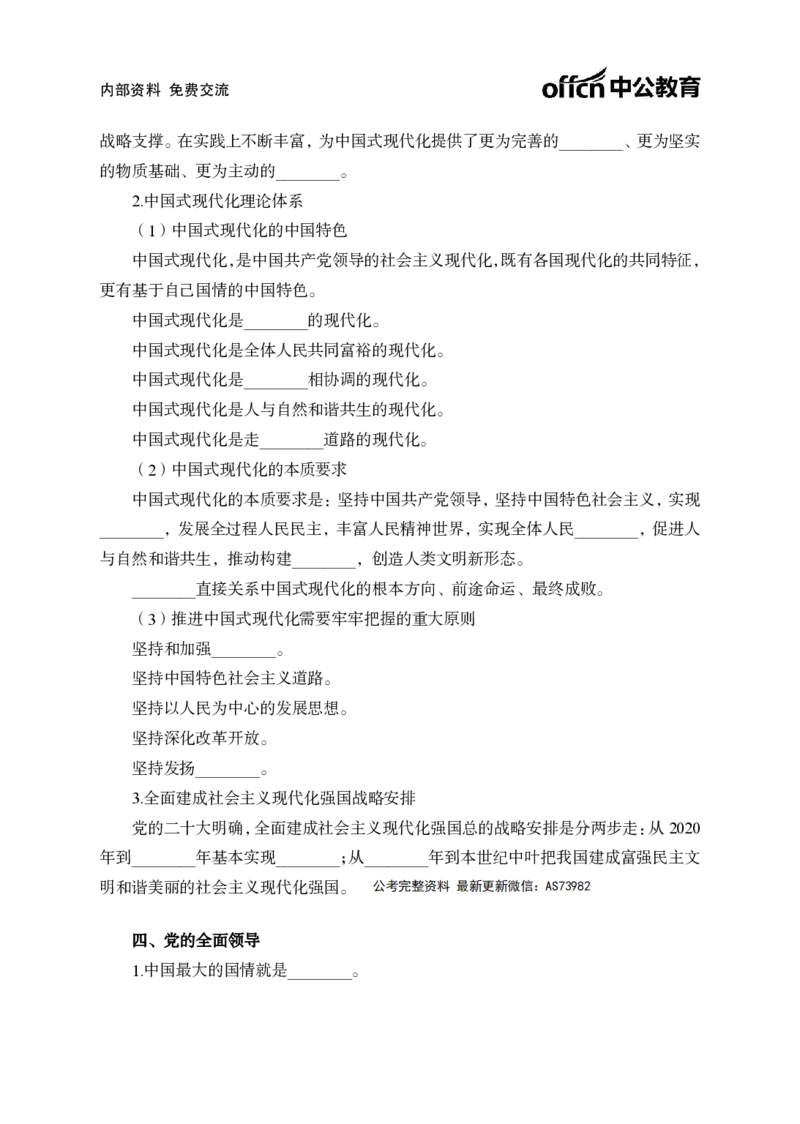 习思想背诵手册-第一讲_2026考公资料_（11）小黑（离职去上岸村了）_公基时政政治理论小黑合集（2024+2025）_2025小黑资料合集_政治理论2025省考小黑政治理论+常识判断冲刺班