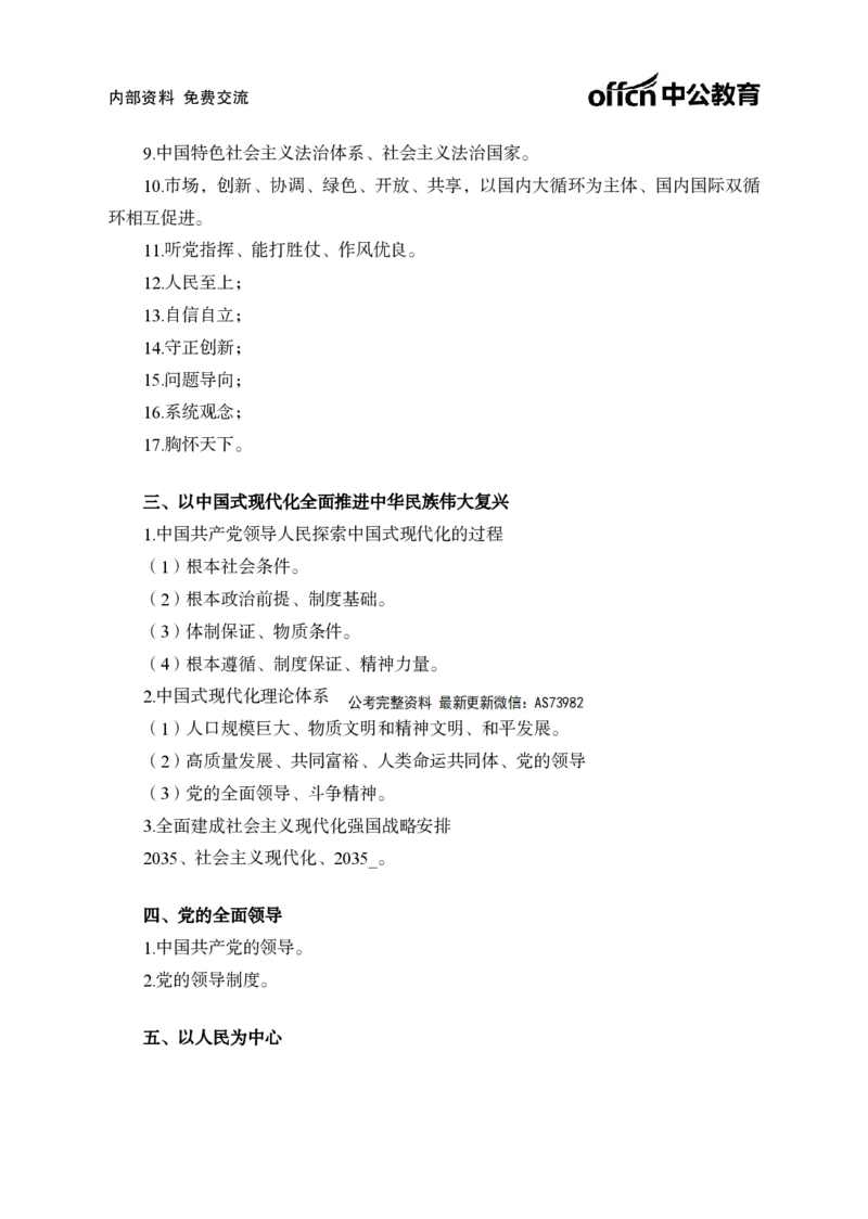 习思想背诵手册-第一讲_2026考公资料_（11）小黑（离职去上岸村了）_公基时政政治理论小黑合集（2024+2025）_2025小黑资料合集_政治理论2025省考小黑政治理论+常识判断冲刺班