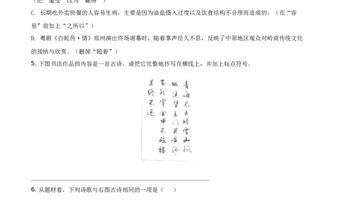 精品解析：广东省2021年中考语文试题（原卷版）_中考真题_1.语文中考真题2015-2024年_地区卷_广东省_广东语文（广东省统一试卷）08-21