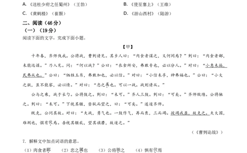 精品解析：广东省2021年中考语文试题（原卷版）_中考真题_1.语文中考真题2015-2024年_地区卷_广东省_广东语文（广东省统一试卷）08-21