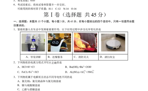 高一化学第一次月考卷（考试版）（黑吉辽蒙专用）A4版_1多考区联考试卷_2510092025-2026学年高一化学上学期第一次月考