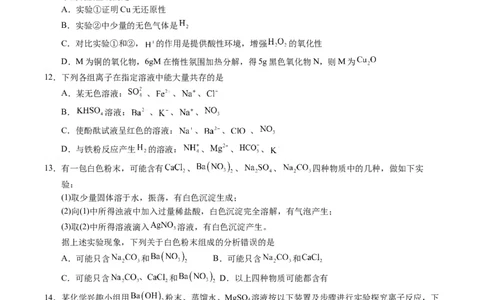 高一化学第一次月考卷（考试版）（黑吉辽蒙专用）A4版_1多考区联考试卷_2510092025-2026学年高一化学上学期第一次月考