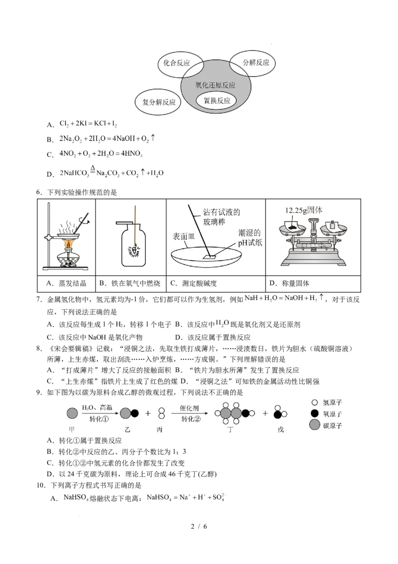 高一化学第一次月考卷（考试版）（黑吉辽蒙专用）A4版_1多考区联考试卷_2510092025-2026学年高一化学上学期第一次月考