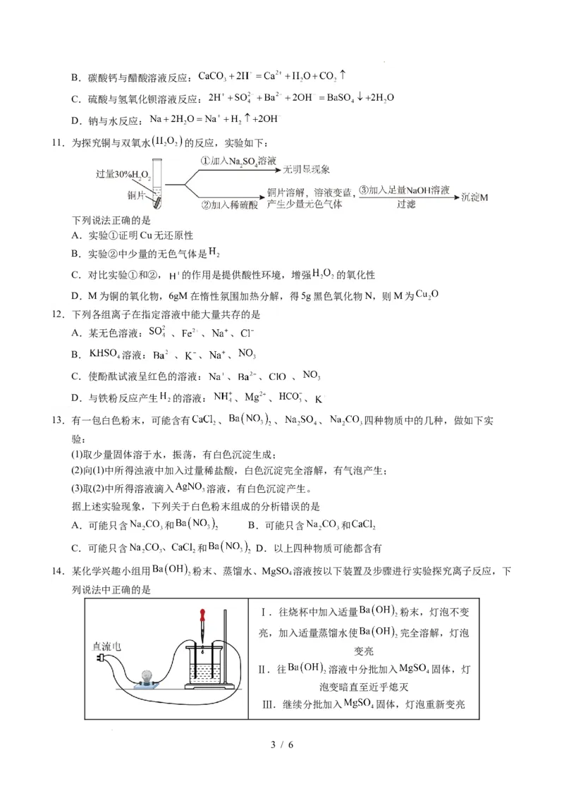 高一化学第一次月考卷（考试版）（黑吉辽蒙专用）A4版_1多考区联考试卷_2510092025-2026学年高一化学上学期第一次月考