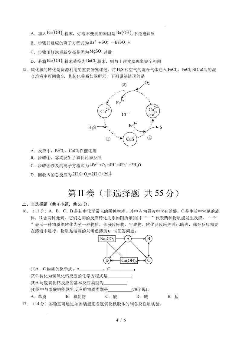 高一化学第一次月考卷（考试版）（黑吉辽蒙专用）A4版_1多考区联考试卷_2510092025-2026学年高一化学上学期第一次月考