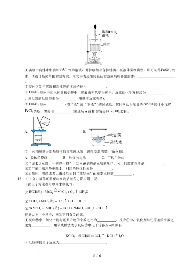 高一化学第一次月考卷（考试版）（黑吉辽蒙专用）A4版_1多考区联考试卷_2510092025-2026学年高一化学上学期第一次月考