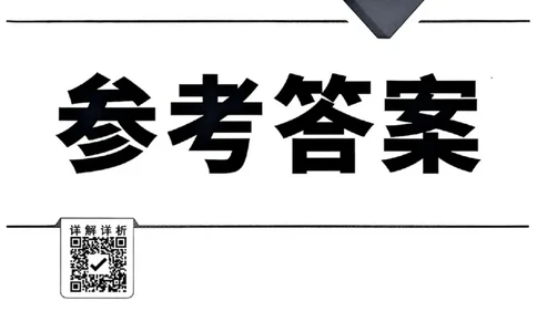 2026辽宁万唯试题研究（化学-参考答案）_26《万唯中考试题研究》辽宁_2026《辽宁万唯试题研究》化学