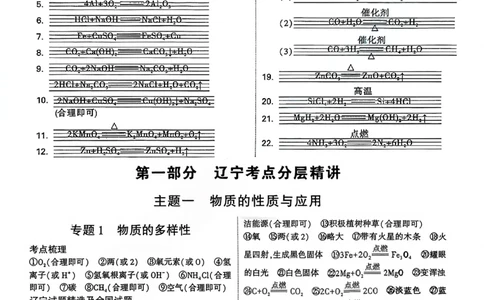 2026辽宁万唯试题研究（化学-参考答案）_26《万唯中考试题研究》辽宁_2026《辽宁万唯试题研究》化学