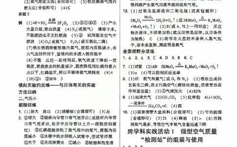 2026辽宁万唯试题研究（化学-参考答案）_26《万唯中考试题研究》辽宁_2026《辽宁万唯试题研究》化学
