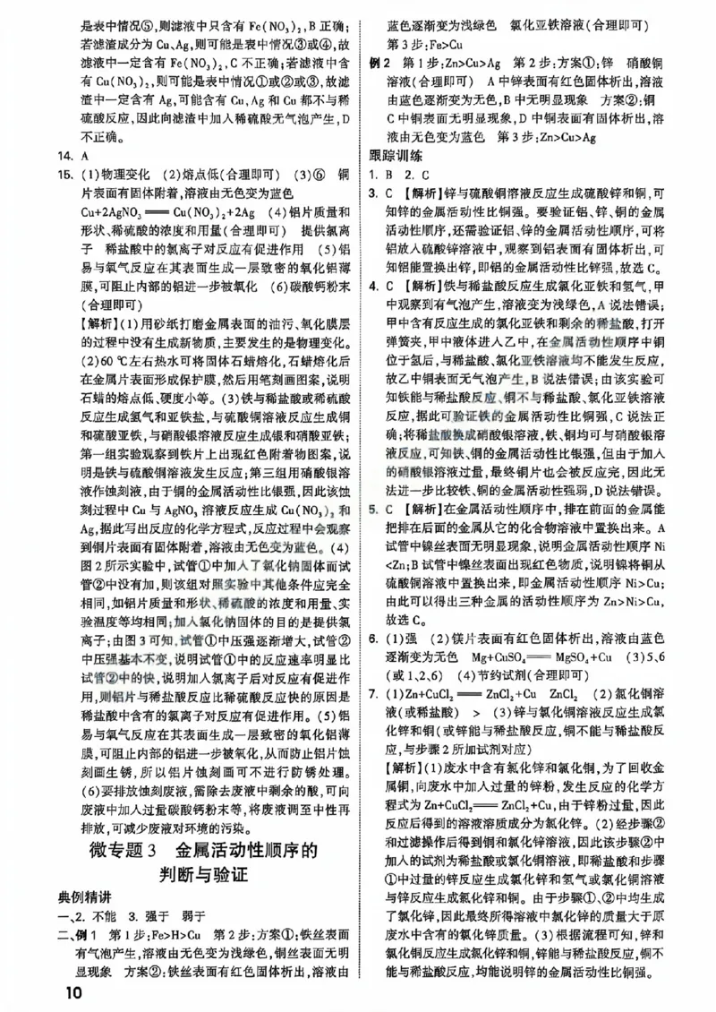 2026辽宁万唯试题研究（化学-参考答案）_26《万唯中考试题研究》辽宁_2026《辽宁万唯试题研究》化学