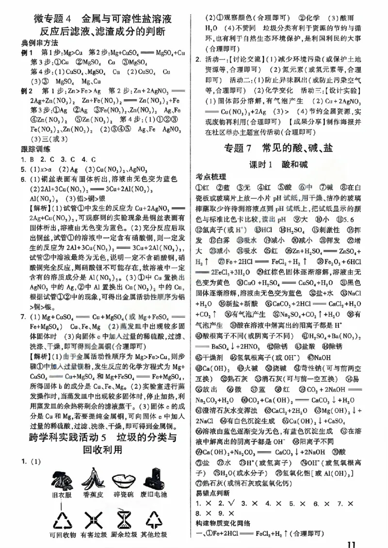 2026辽宁万唯试题研究（化学-参考答案）_26《万唯中考试题研究》辽宁_2026《辽宁万唯试题研究》化学