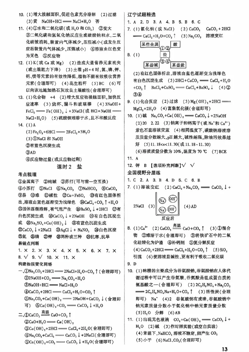 2026辽宁万唯试题研究（化学-参考答案）_26《万唯中考试题研究》辽宁_2026《辽宁万唯试题研究》化学