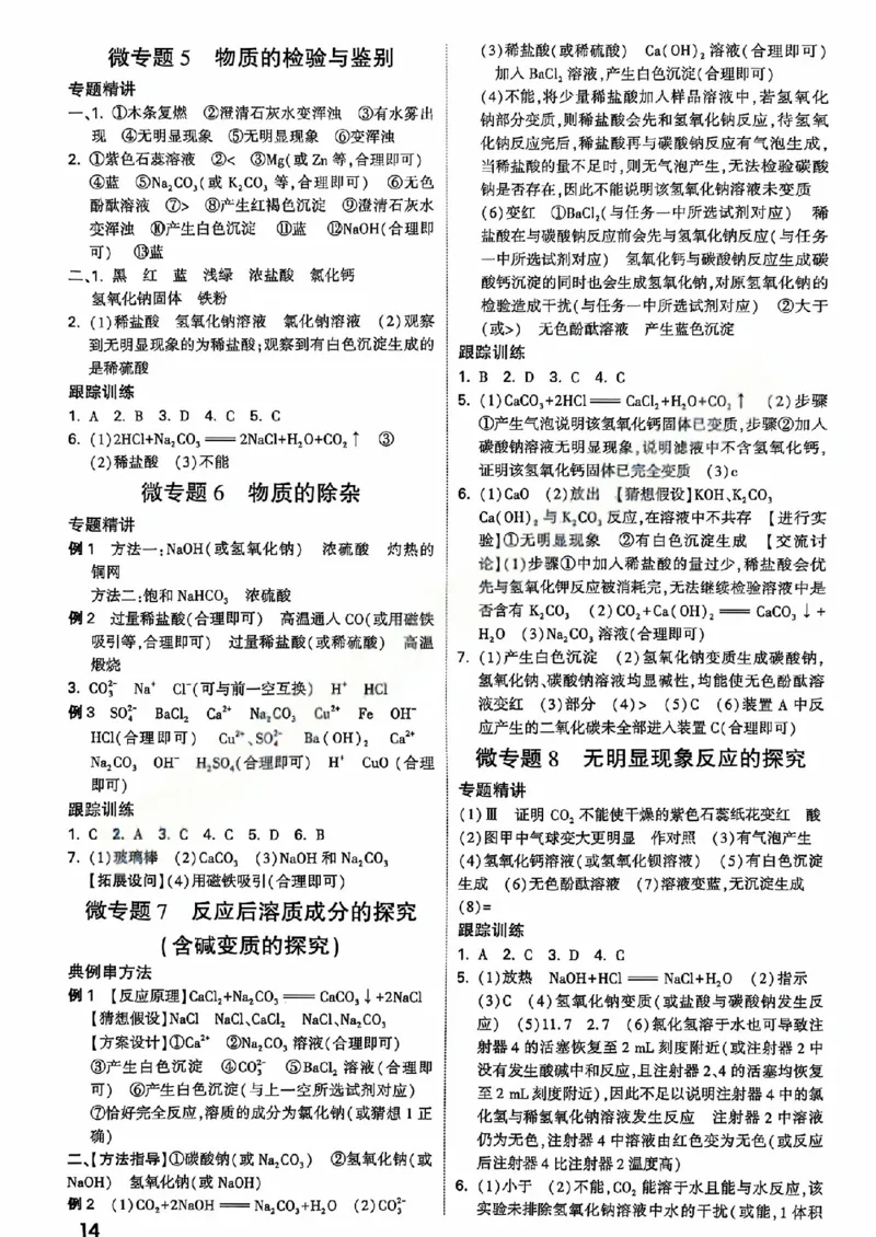 2026辽宁万唯试题研究（化学-参考答案）_26《万唯中考试题研究》辽宁_2026《辽宁万唯试题研究》化学