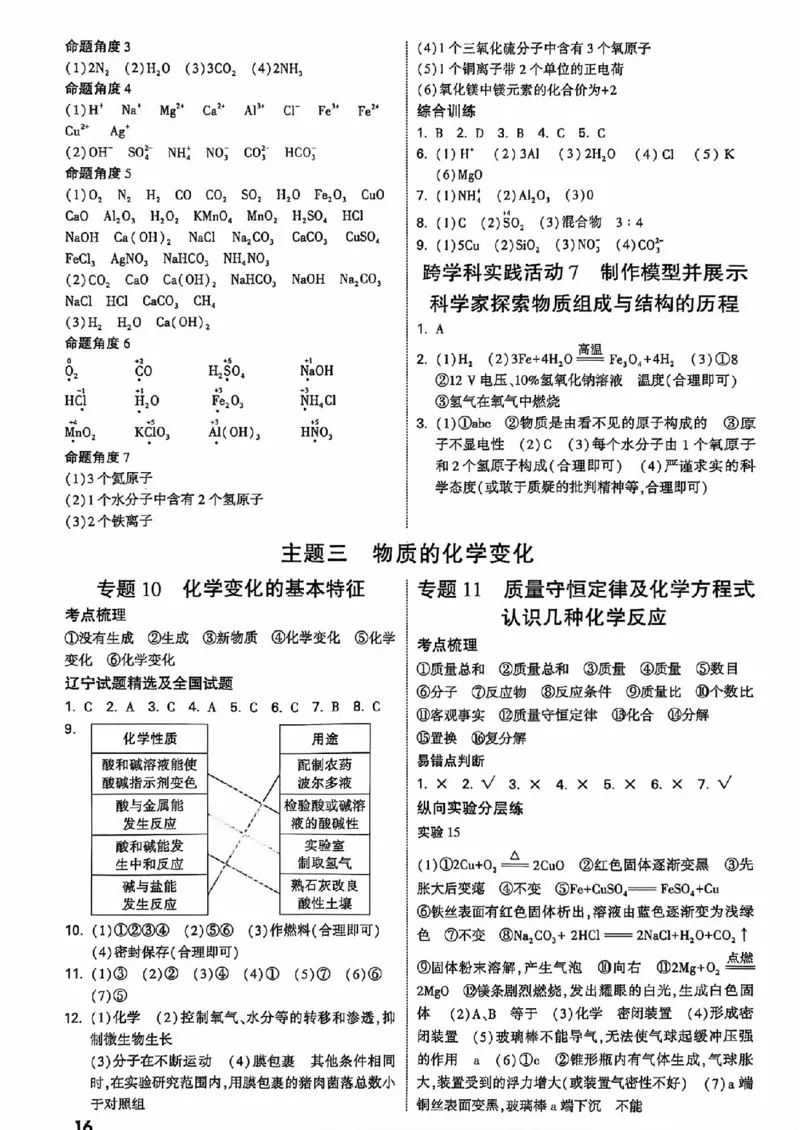 2026辽宁万唯试题研究（化学-参考答案）_26《万唯中考试题研究》辽宁_2026《辽宁万唯试题研究》化学