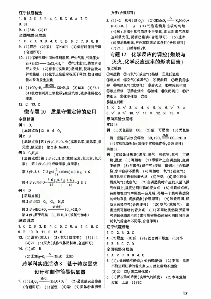 2026辽宁万唯试题研究（化学-参考答案）_26《万唯中考试题研究》辽宁_2026《辽宁万唯试题研究》化学