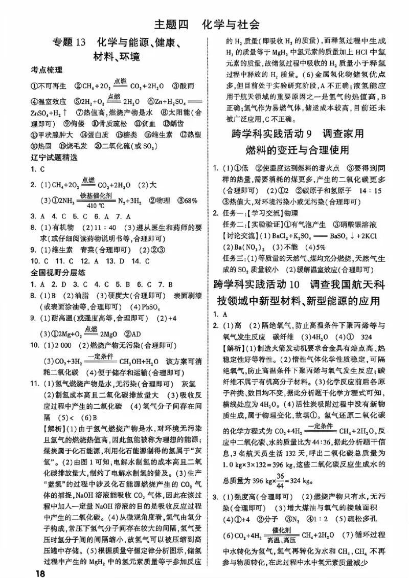 2026辽宁万唯试题研究（化学-参考答案）_26《万唯中考试题研究》辽宁_2026《辽宁万唯试题研究》化学