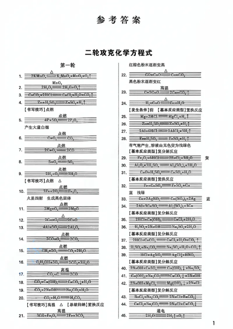 2026辽宁万唯试题研究（化学-参考答案）_26《万唯中考试题研究》辽宁_2026《辽宁万唯试题研究》化学