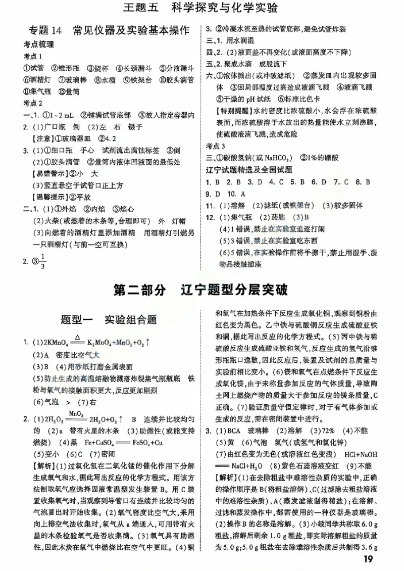 2026辽宁万唯试题研究（化学-参考答案）_26《万唯中考试题研究》辽宁_2026《辽宁万唯试题研究》化学