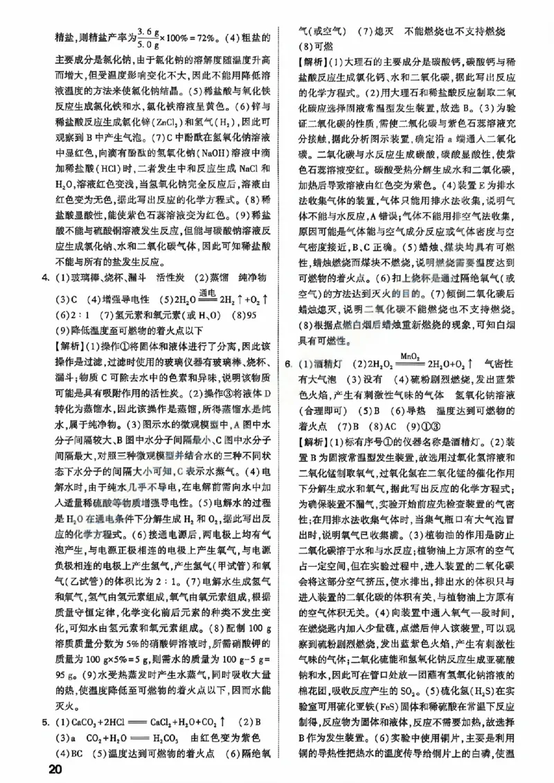 2026辽宁万唯试题研究（化学-参考答案）_26《万唯中考试题研究》辽宁_2026《辽宁万唯试题研究》化学