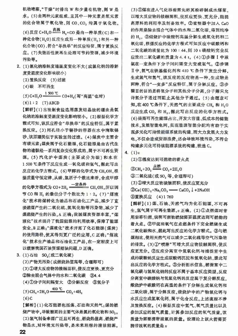 2026辽宁万唯试题研究（化学-参考答案）_26《万唯中考试题研究》辽宁_2026《辽宁万唯试题研究》化学