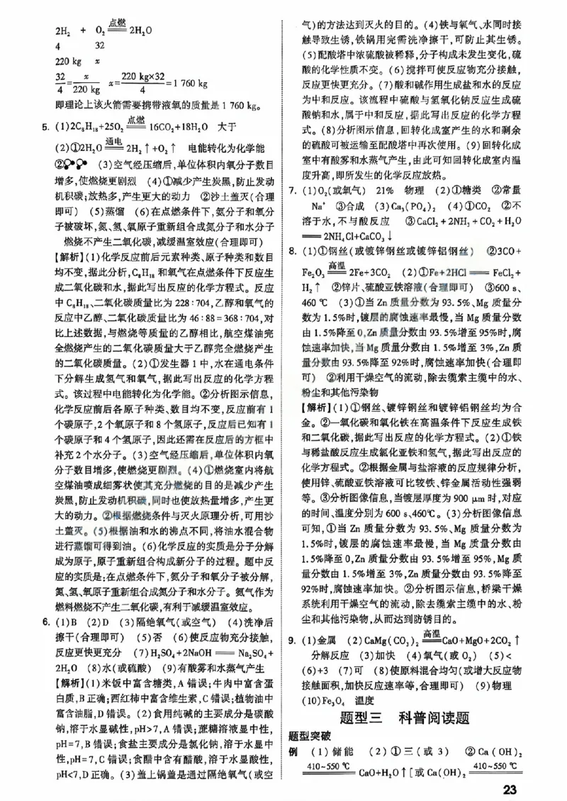 2026辽宁万唯试题研究（化学-参考答案）_26《万唯中考试题研究》辽宁_2026《辽宁万唯试题研究》化学