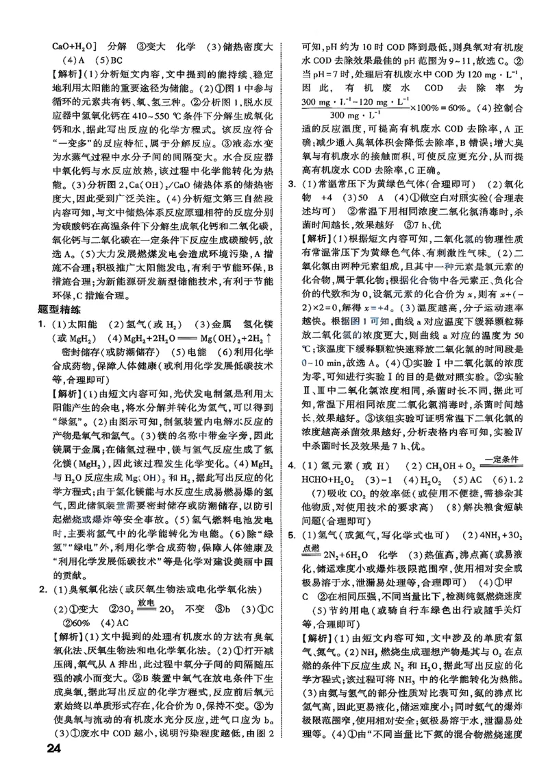 2026辽宁万唯试题研究（化学-参考答案）_26《万唯中考试题研究》辽宁_2026《辽宁万唯试题研究》化学